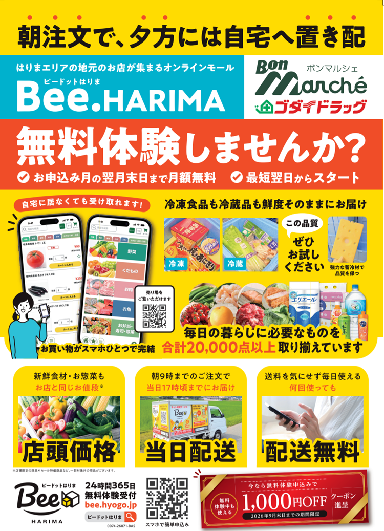 Bee.無料体験チラシ表