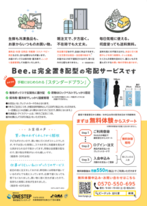 Bee.無料体験チラシ裏