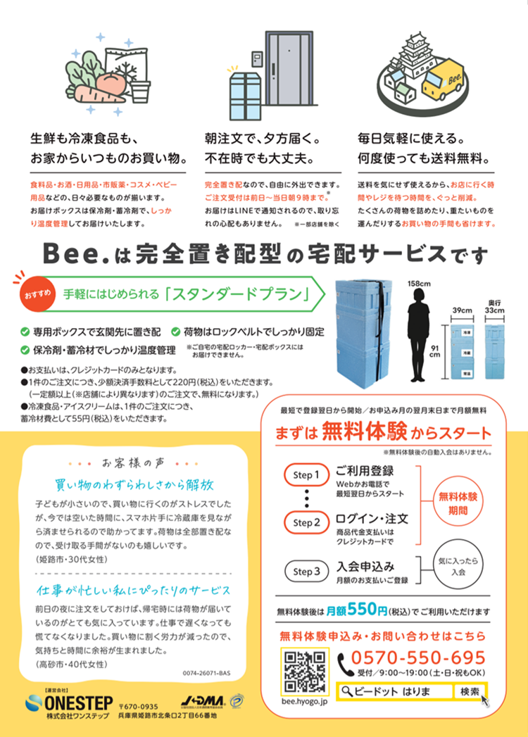 Bee.無料体験チラシ裏
