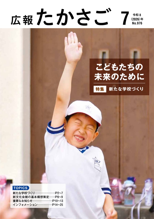 広報たかさご2026年7月号
