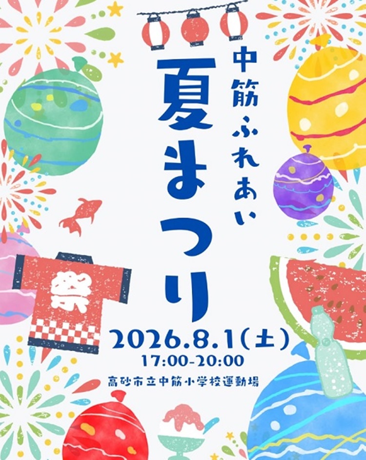 中筋ふれあい夏祭りポスター