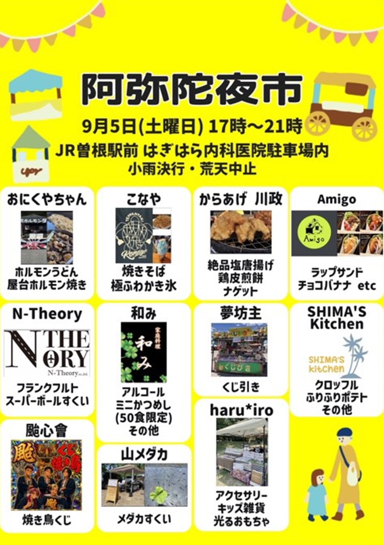 阿弥陀夜市2026チラシ