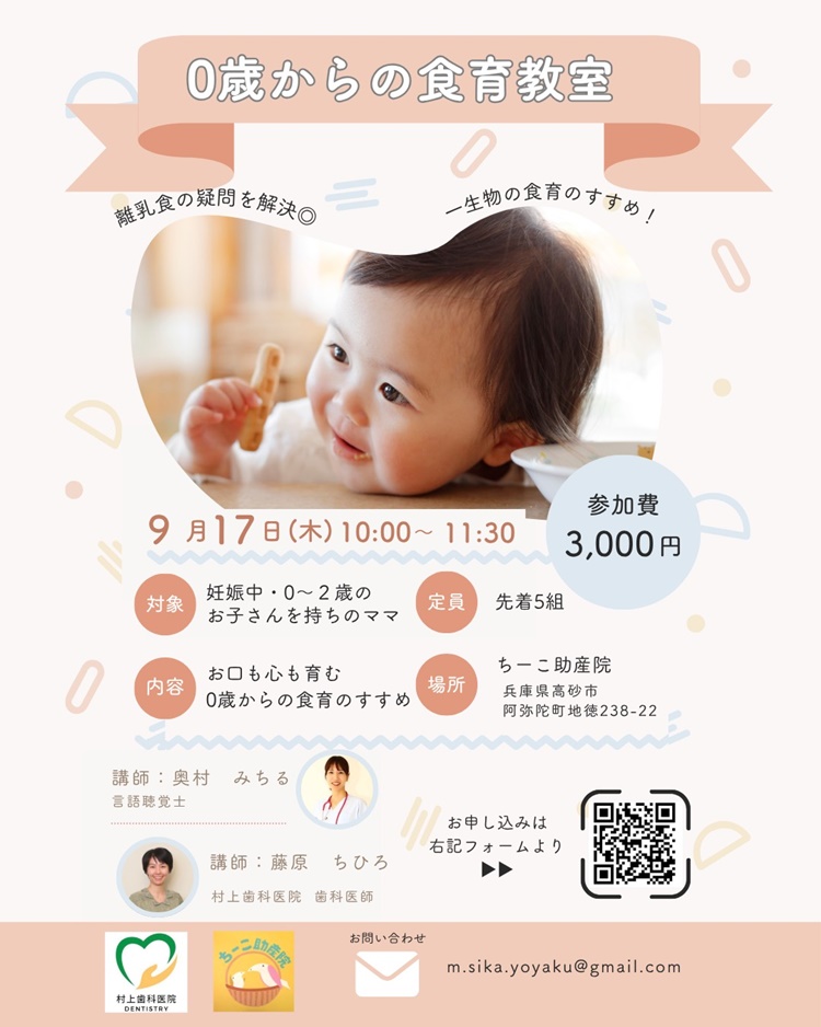 0歳からの食育教室チラシ