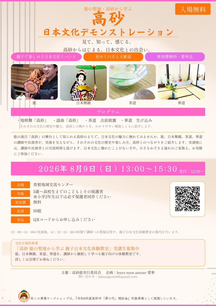 日本文化デモんストレーション