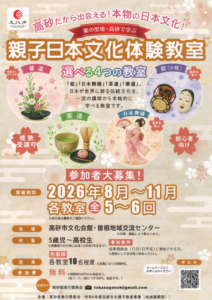 親子日本文化体験教室オモテ