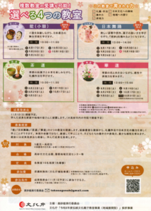 親子日本文化体験教室ウラ