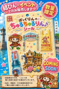 ぼっくりんのちゅるちゅるりんシールポスター