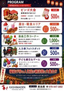 鹿島殿納涼祭2026チラシ裏