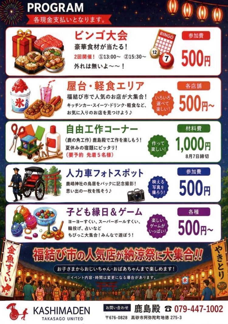 鹿島殿納涼祭2026チラシ裏