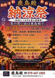 鹿島殿納涼祭2026チラシ表
