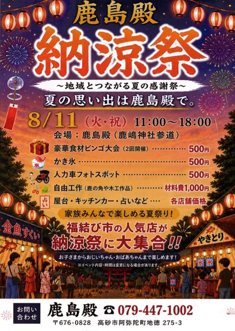 鹿島殿納涼祭2026チラシ表