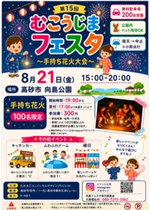 第15回むこうじまフェスタチラシ