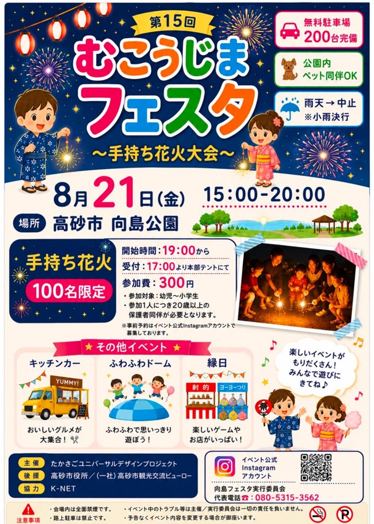 第15回むこうじまフェスタチラシ