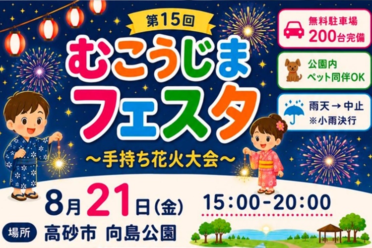 第15回むこうじまフェスタヘッダー