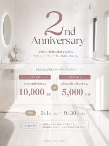 milky2周年キャンペーンチラシ