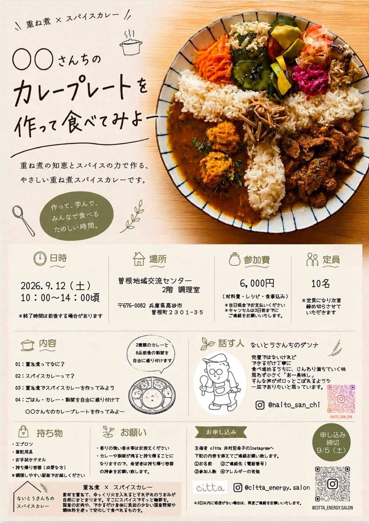 カレーワークショップチラシ