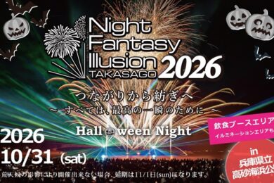 ナイトファンタジーイリュージョン2026ヘッダー