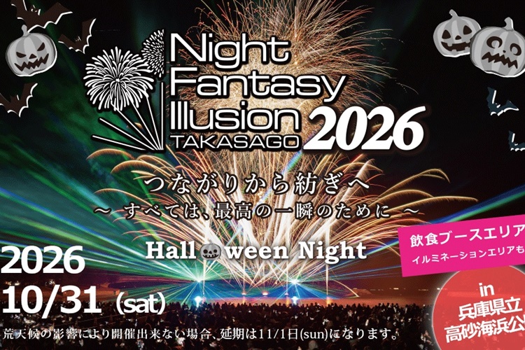 ナイトファンタジーイリュージョン2026ヘッダー