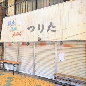 つりた移転旧外観