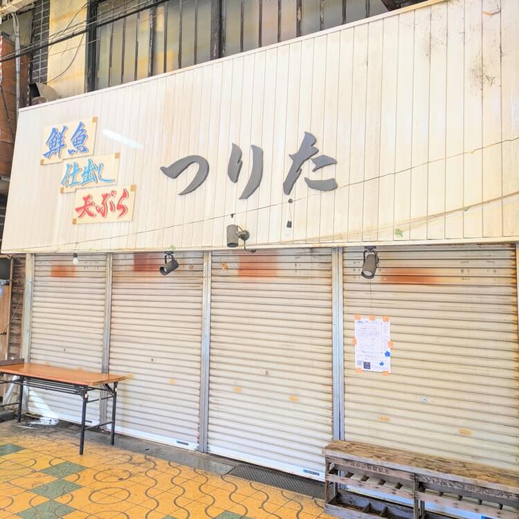 つりた移転旧外観