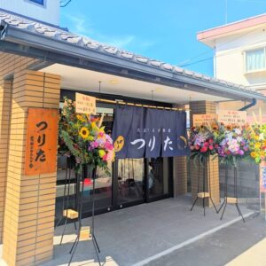 つりた移転オープン入口