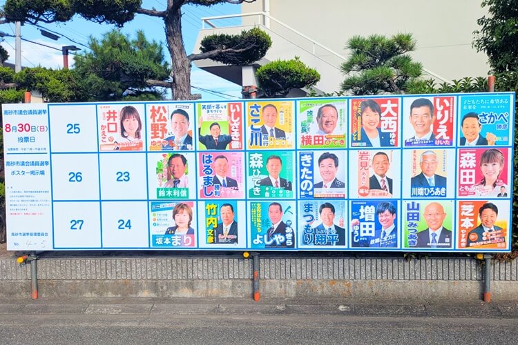 高砂市議会議員選挙2026ポスター