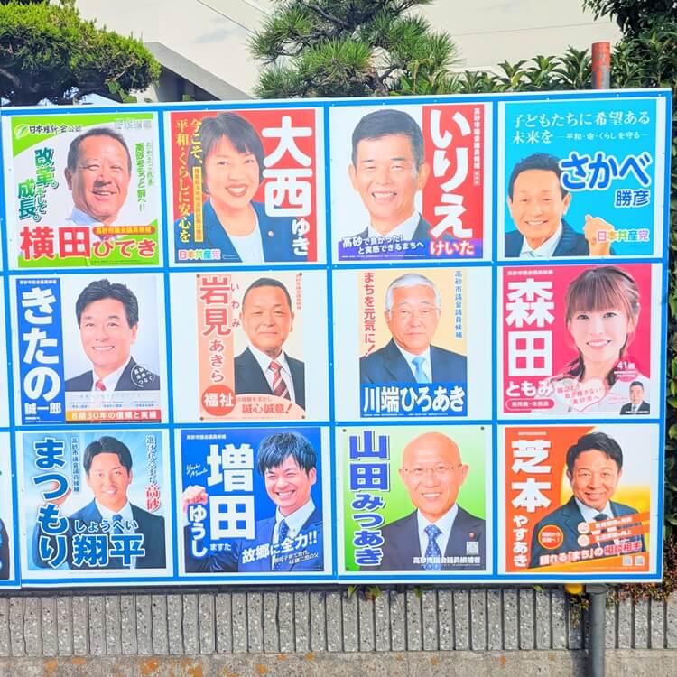高砂市議会議員選挙2026届出順①