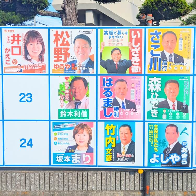 高砂市議会議員選挙2026届出順②