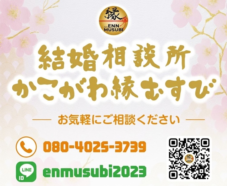 かこがわ縁結びロゴ