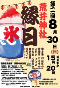 第2回荒井神社夏祭りチラシ