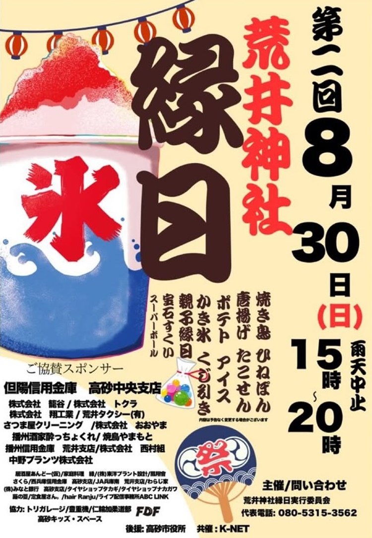 第2回荒井神社夏祭りチラシ