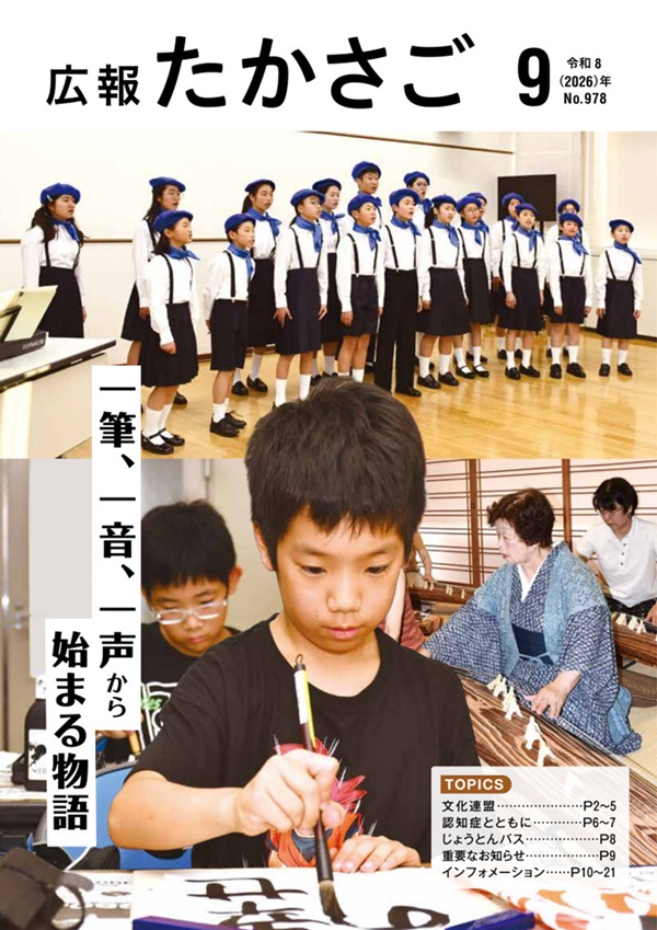 広報たかさご2026年9月
