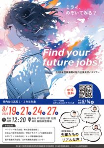 東播企業見学バスツアー2026チラシ
