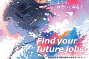 東播企業見学バスツアー2026ヘッダー