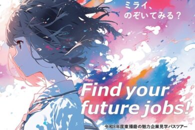 東播企業見学バスツアー2026ヘッダー