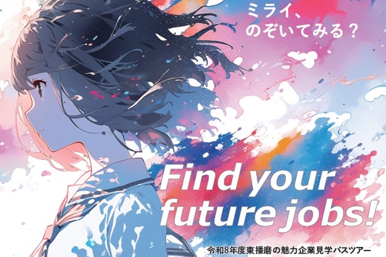 東播企業見学バスツアー2026ヘッダー