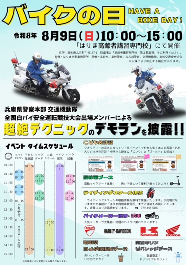 バイクの日2026チラシ