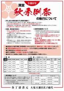 大塩天満宮秋祭り2026巡行予定オモテ