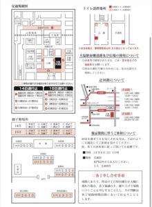 大塩天満宮秋祭り2026巡行予定ウラ