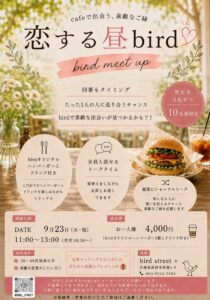 恋する昼birdチラシ