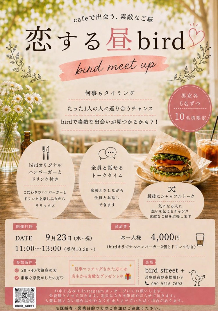 恋する昼birdチラシ