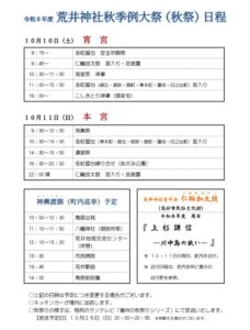 荒井神社秋祭り2026日程表