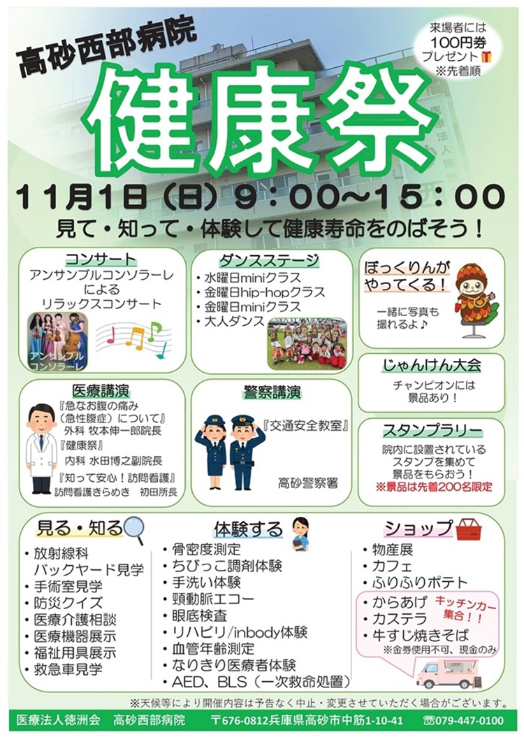 高砂西部病院健康祭2026チラシ