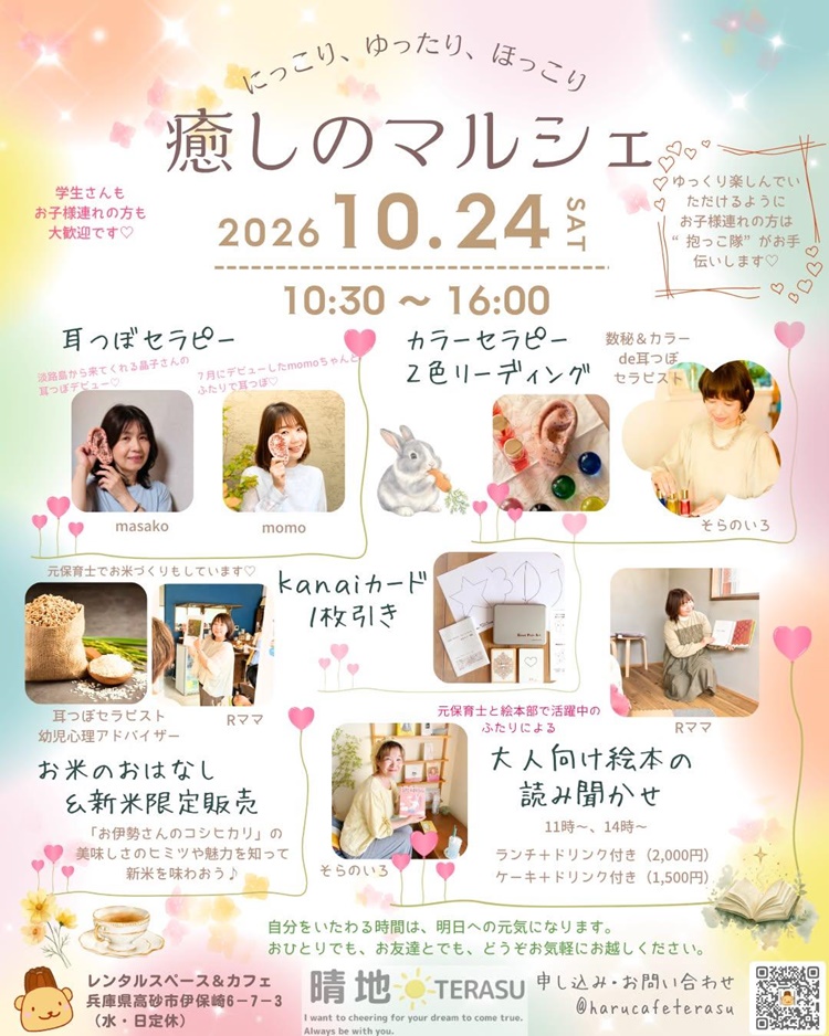癒しのマルシェチラシ表
