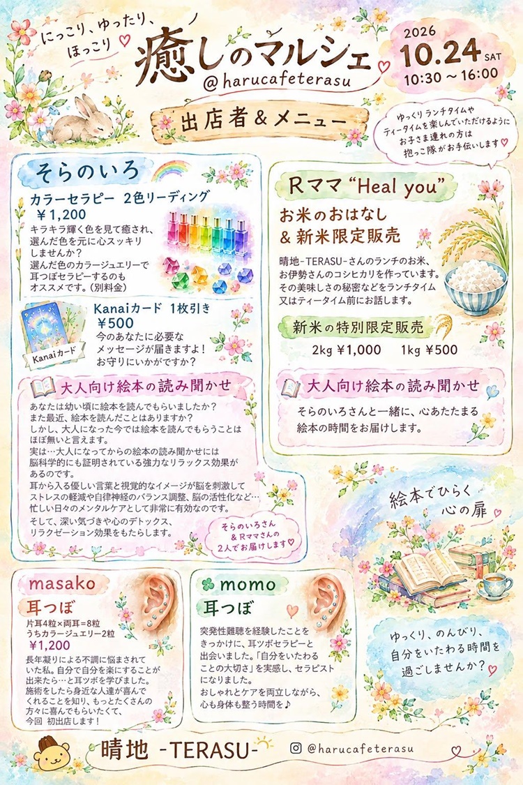 癒しのマルシェチラシ裏