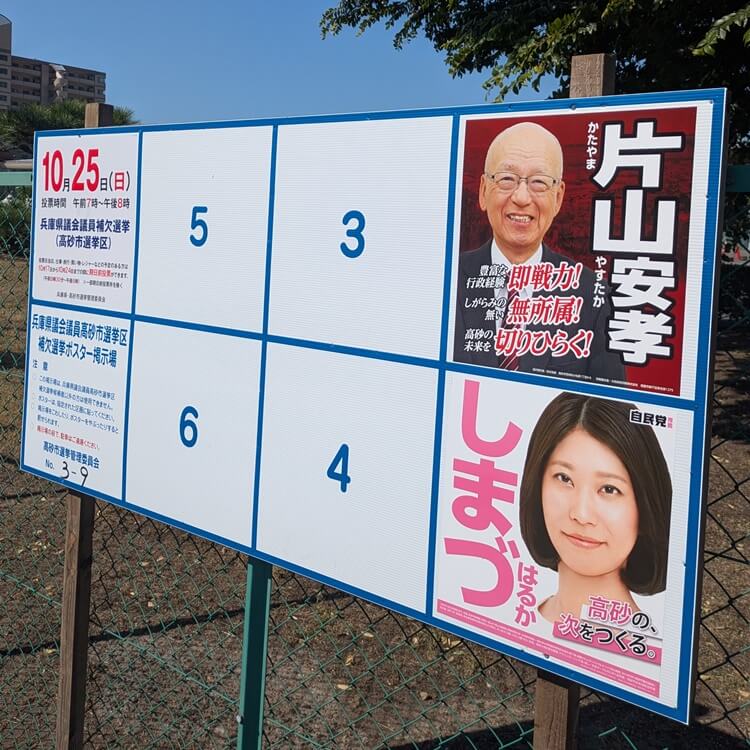 兵庫県議補欠選2026立候補者