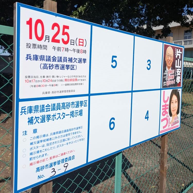 兵庫県議補欠選2026投票日