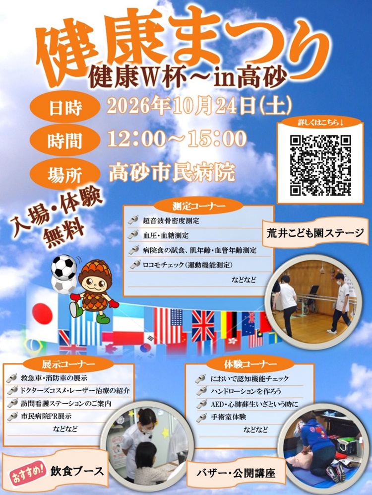 高砂市民病院健康まつり2026チラシ