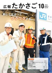 広報たかさご2026年10月号
