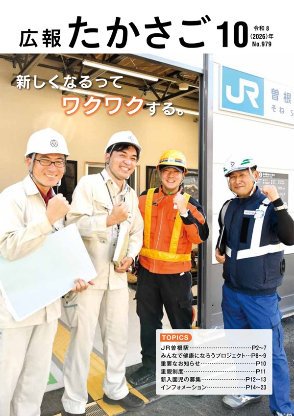 広報たかさご2026年10月号